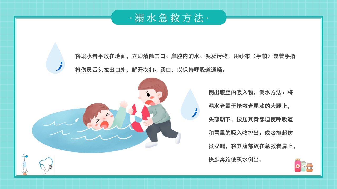 家庭急救常识培训课件