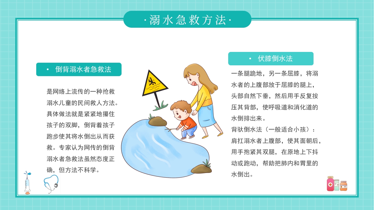 家庭急救常识培训课件