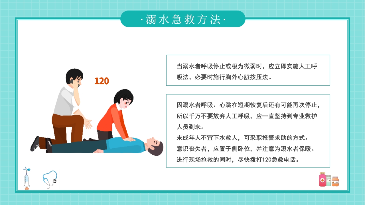 家庭急救常识培训课件