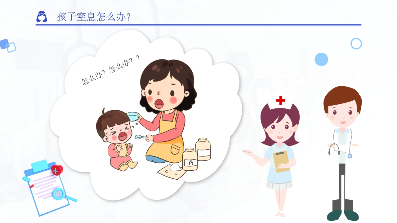 三招学会海姆立克急救法