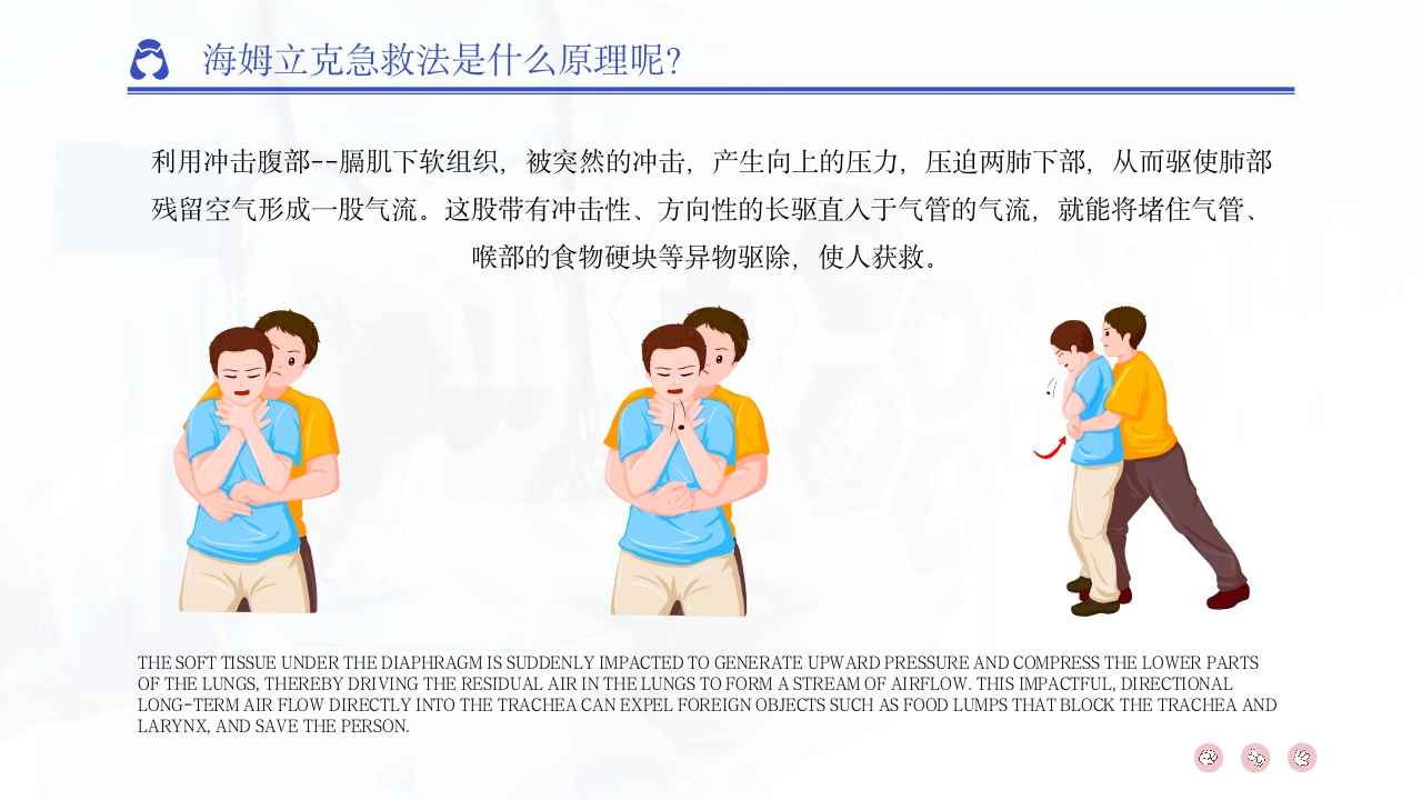 三招学会海姆立克急救法