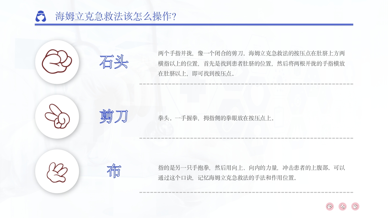 三招学会海姆立克急救法