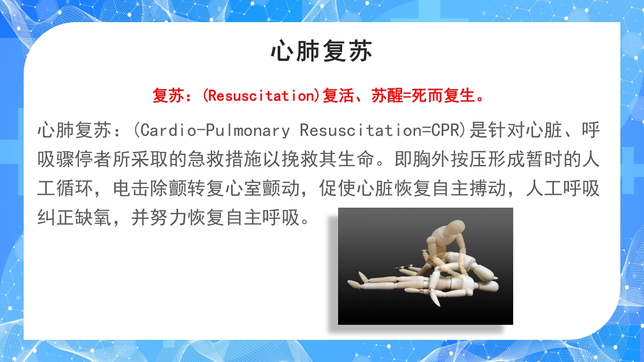 心肺复苏CRP