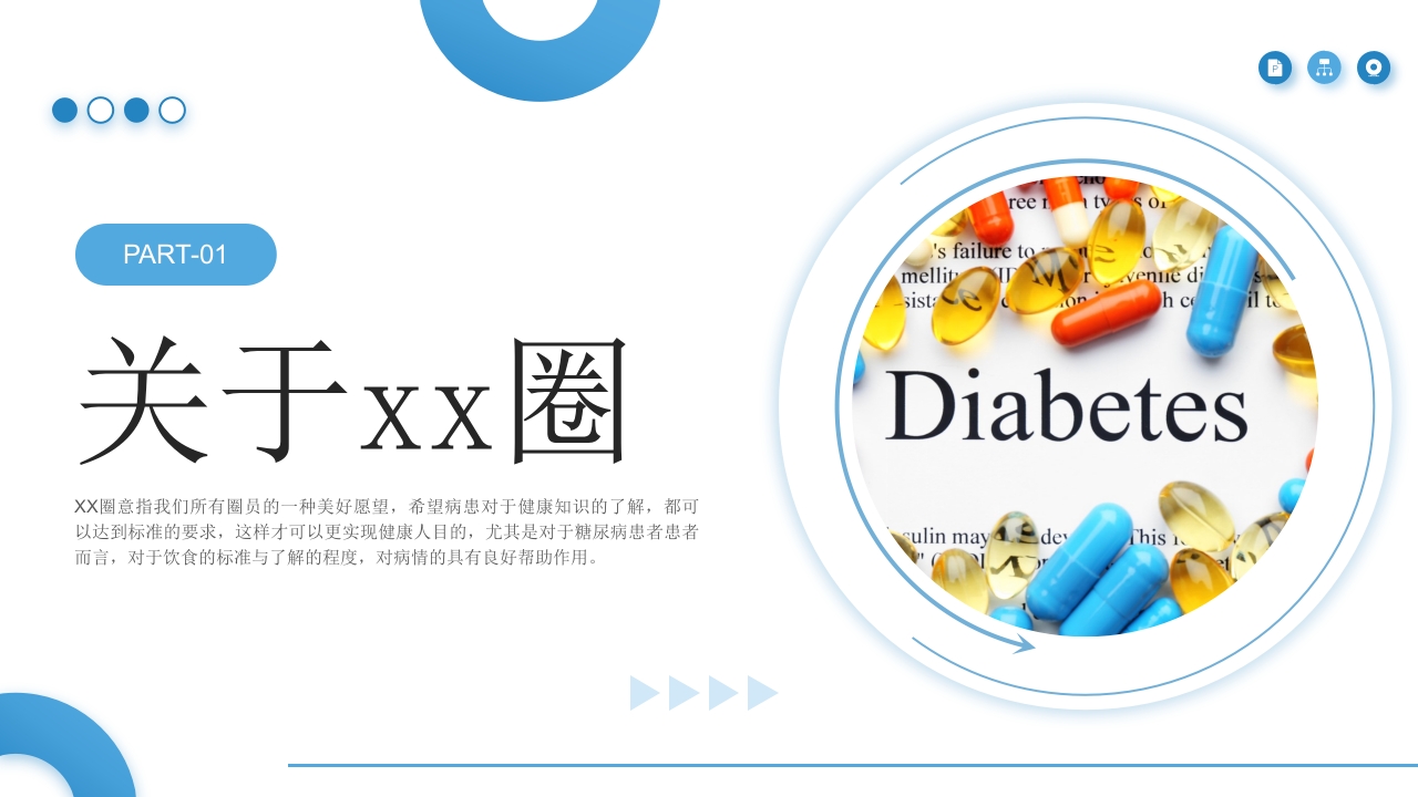 提高糖尿病患者饮食的知晓率