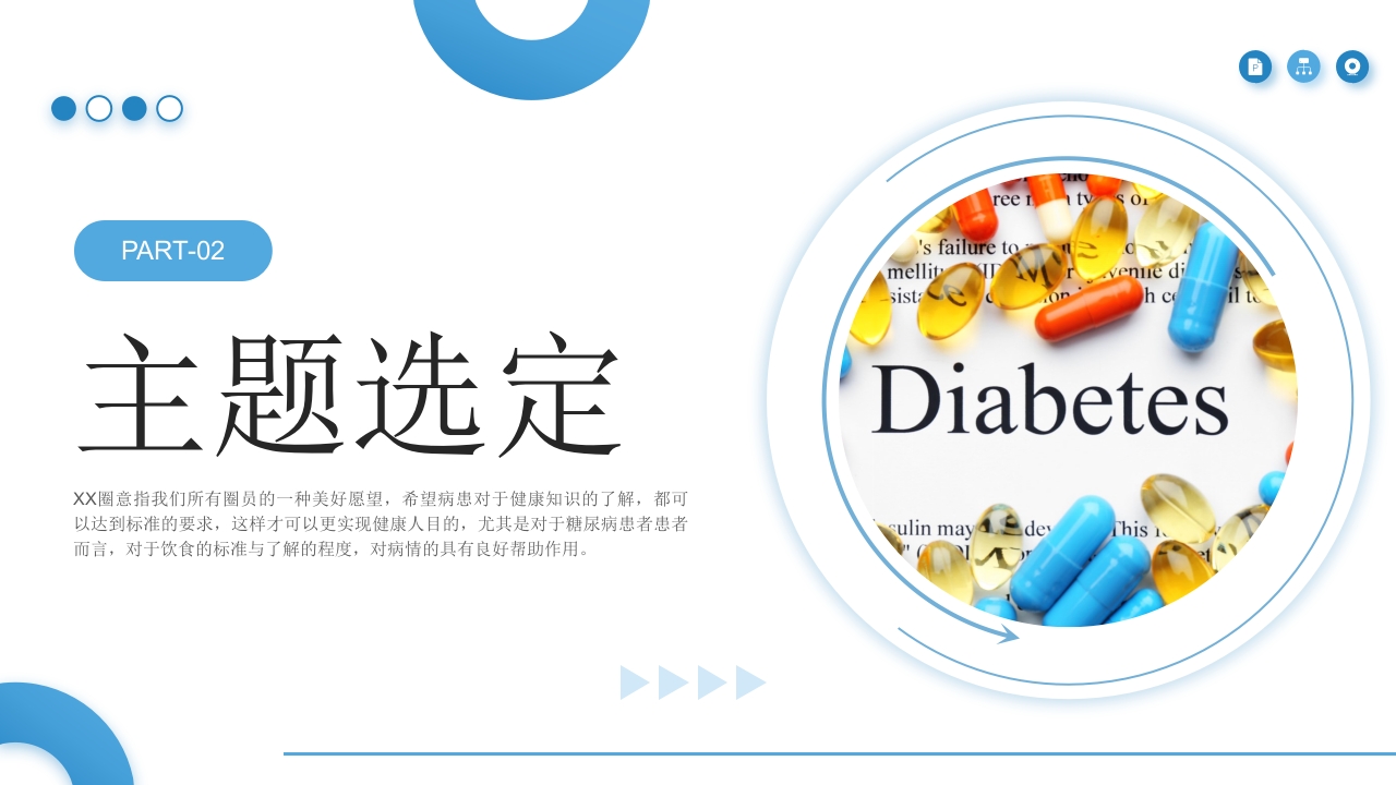 提高糖尿病患者饮食的知晓率