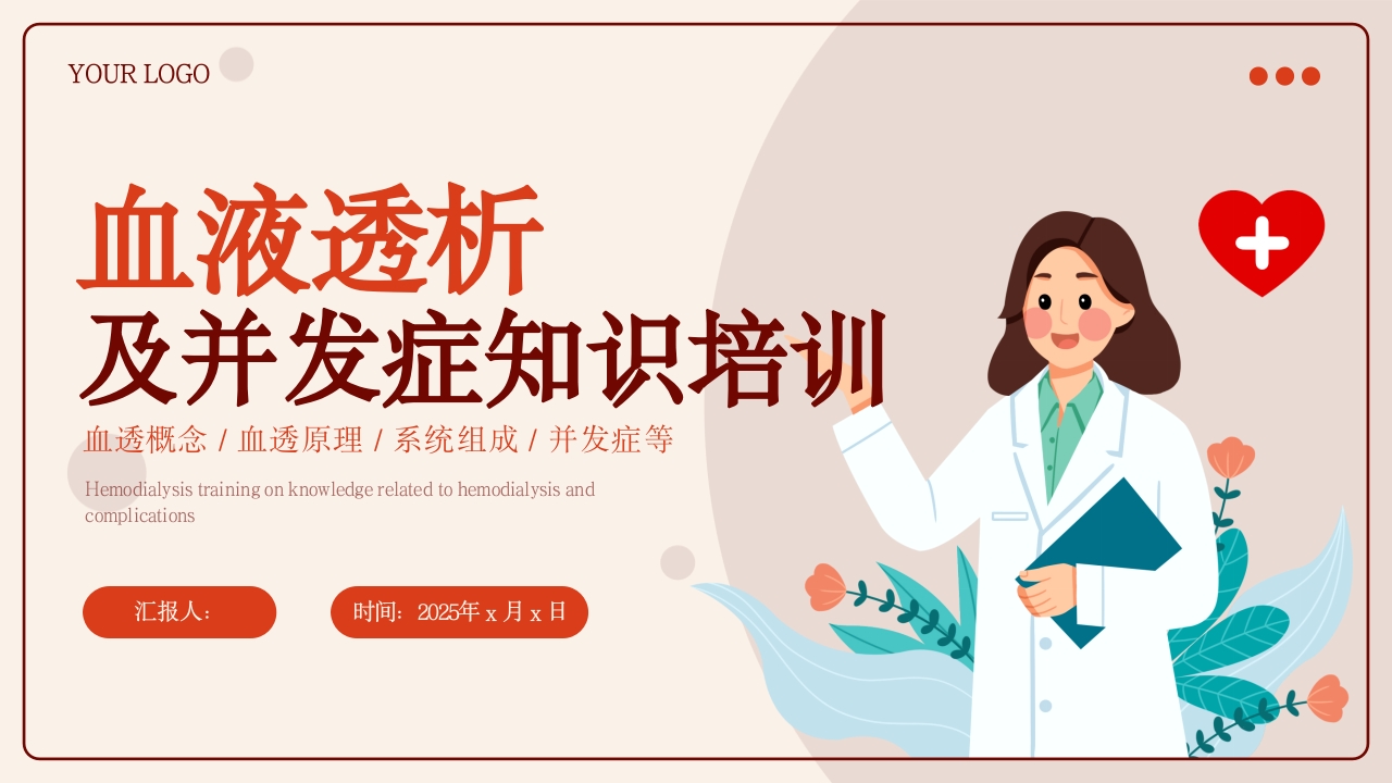 血液透析及并发症知识培训