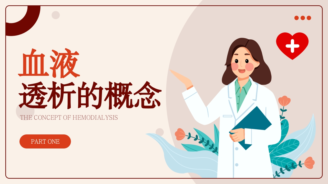 血液透析及并发症知识培训