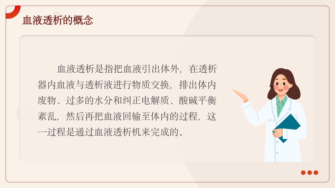 血液透析及并发症知识培训