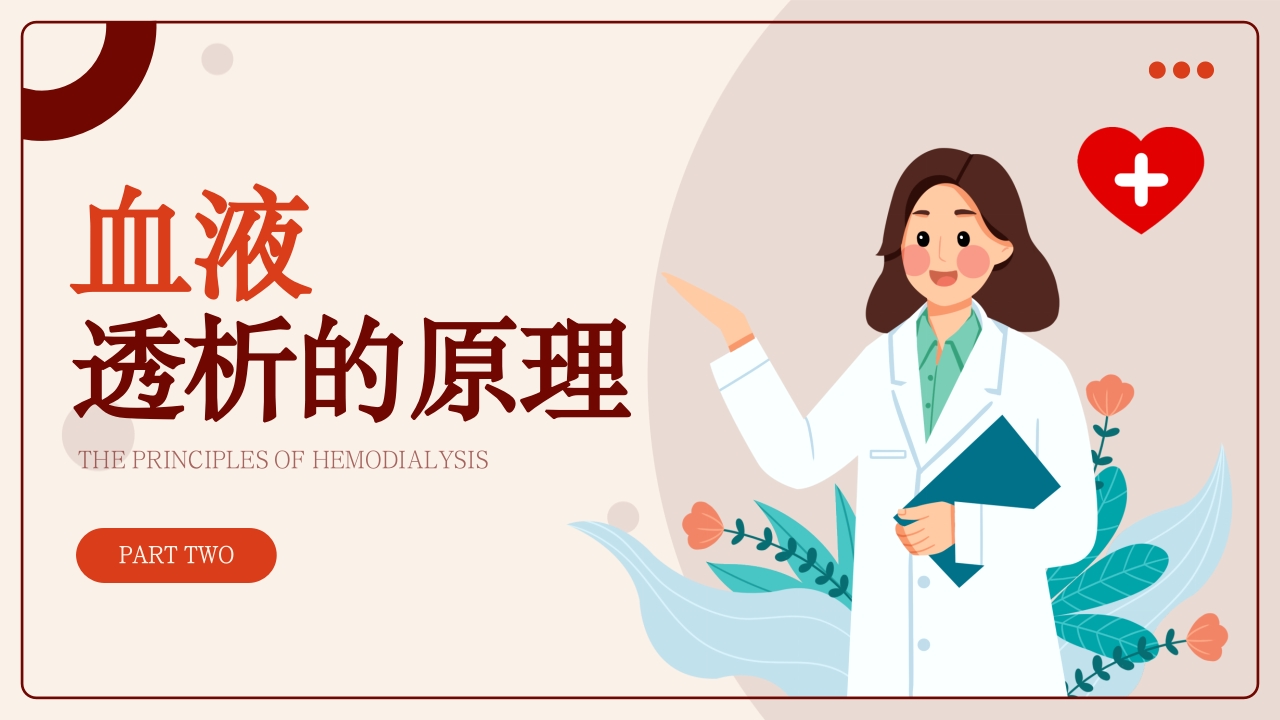 血液透析及并发症知识培训