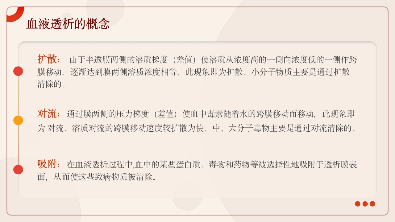 血液透析及并发症知识培训