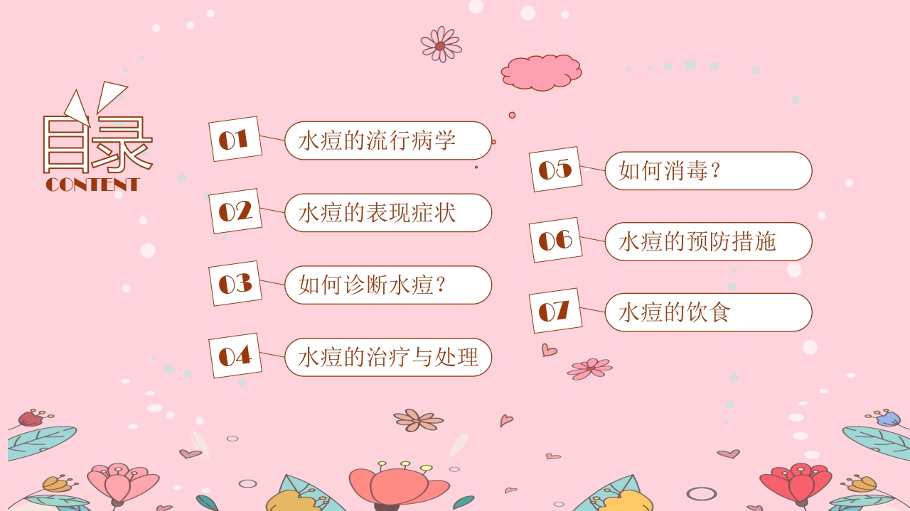 幼儿园预防水痘