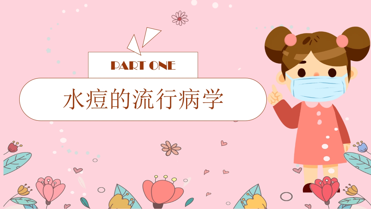 幼儿园预防水痘