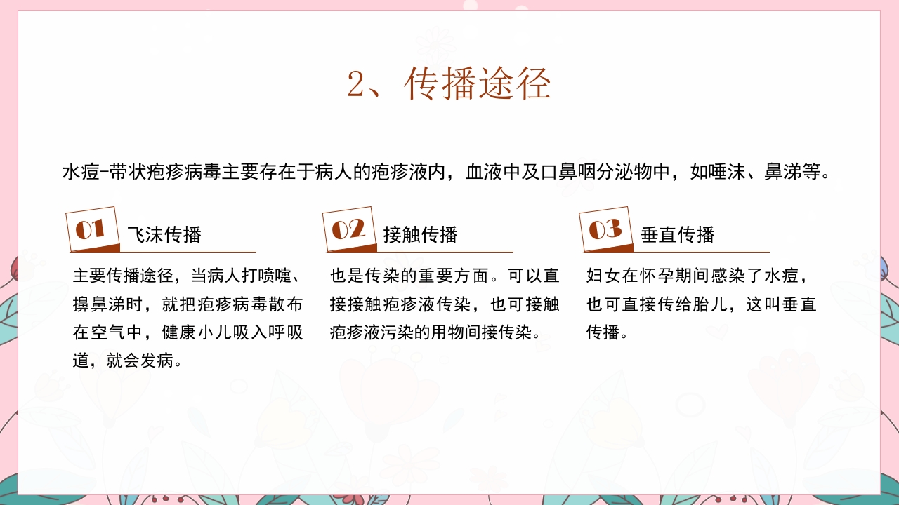 幼儿园预防水痘