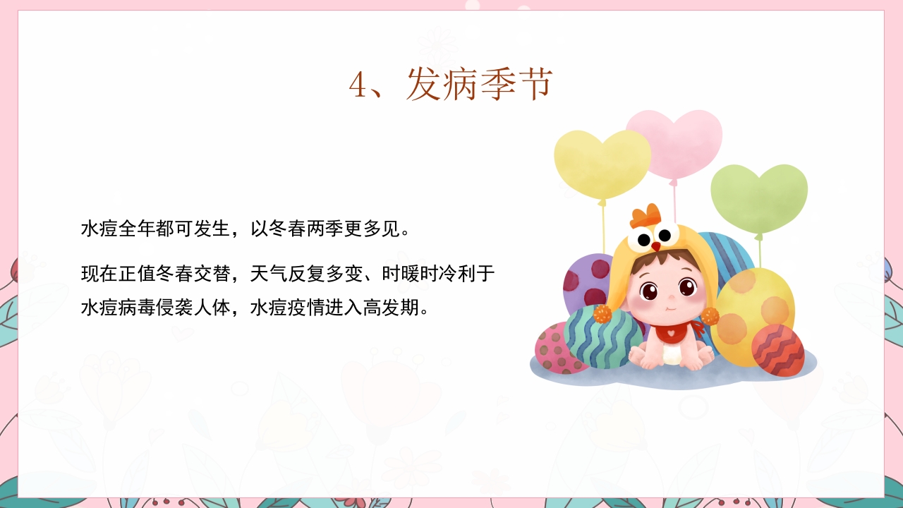 幼儿园预防水痘