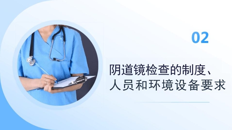 阴道镜检查质量控制专家共识解读(2025年)解读课件PPT