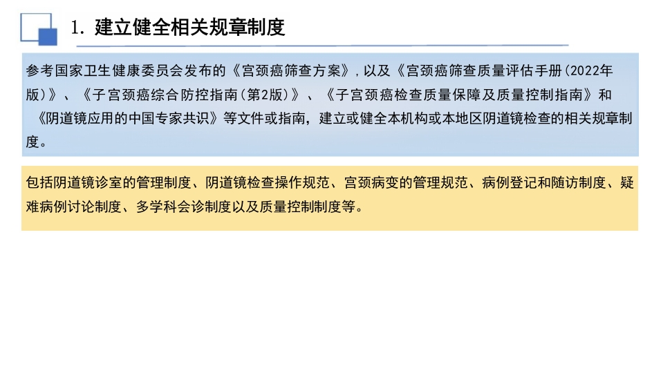 阴道镜检查质量控制专家共识解读(2025年)解读课件PPT