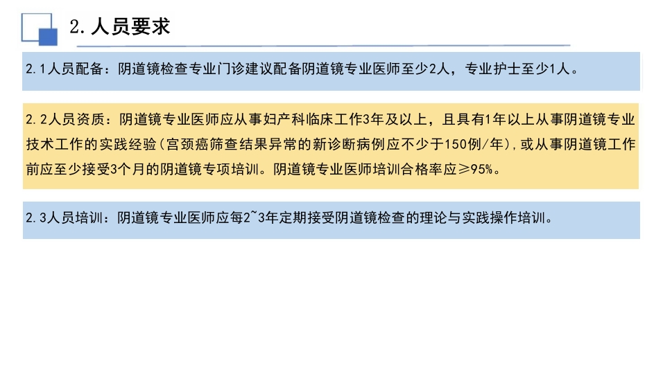 阴道镜检查质量控制专家共识解读(2025年)解读课件PPT