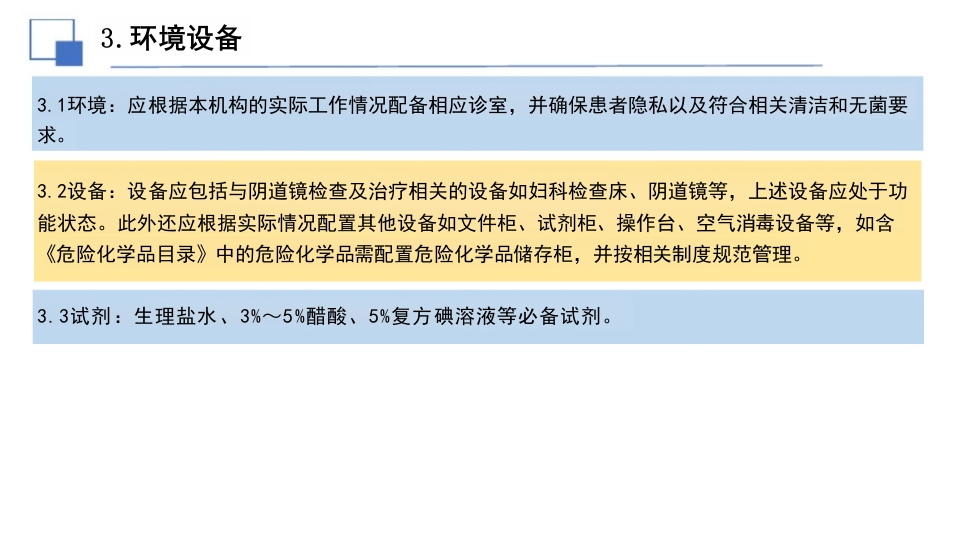 阴道镜检查质量控制专家共识解读(2025年)解读课件PPT