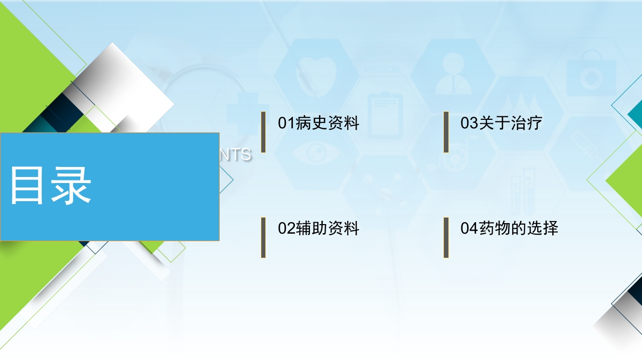 病例演讲比赛ppt(优秀版)