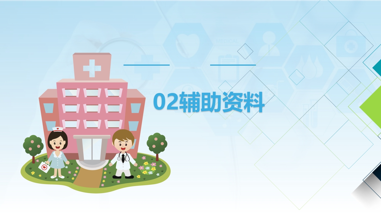 病例演讲比赛ppt(优秀版)