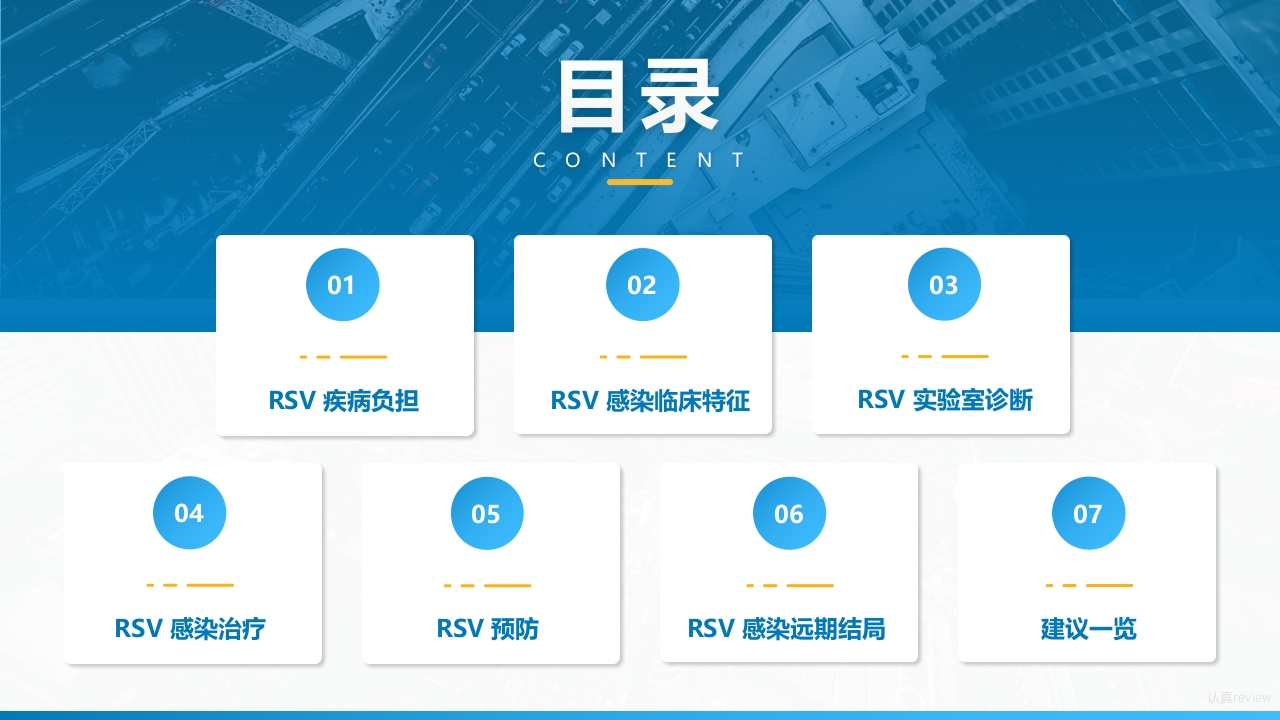 《儿童呼吸道合胞病毒感染临床诊治中国专家共识2024》要点解读