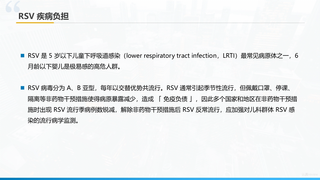 《儿童呼吸道合胞病毒感染临床诊治中国专家共识2024》要点解读