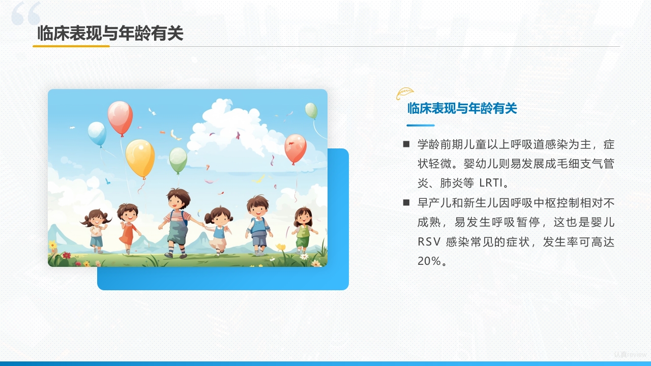 《儿童呼吸道合胞病毒感染临床诊治中国专家共识2024》要点解读