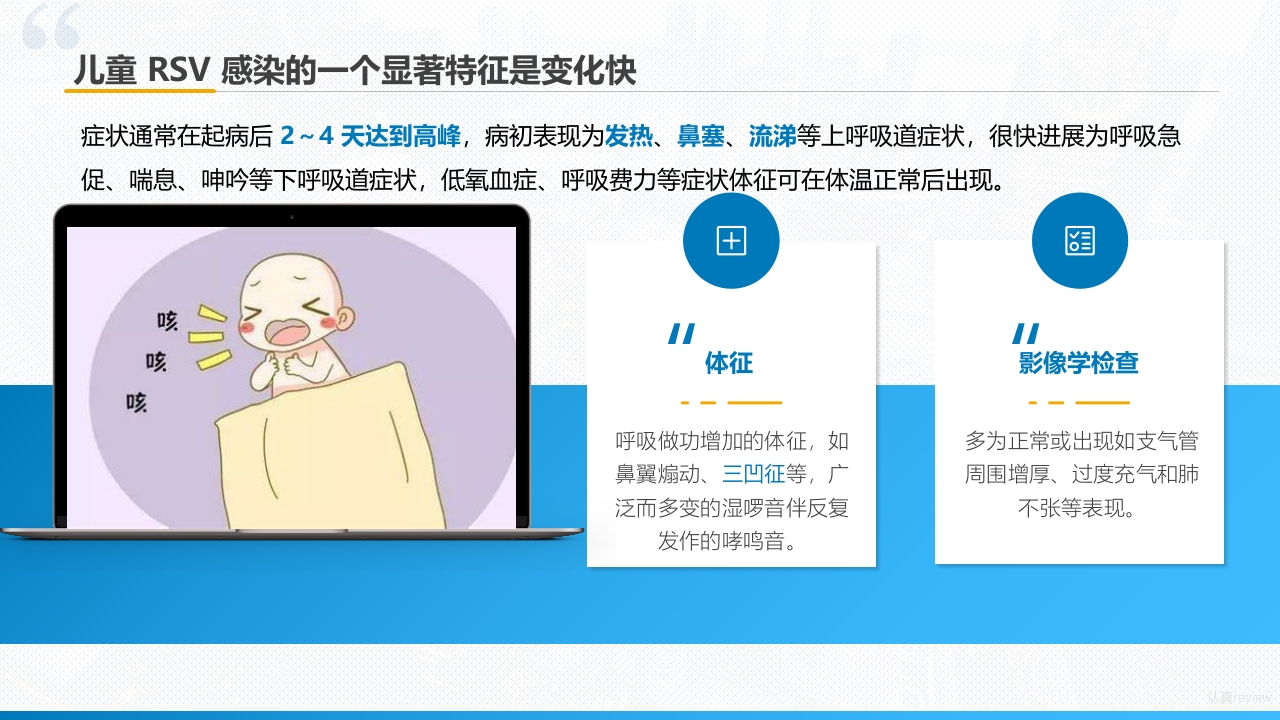 《儿童呼吸道合胞病毒感染临床诊治中国专家共识2024》要点解读