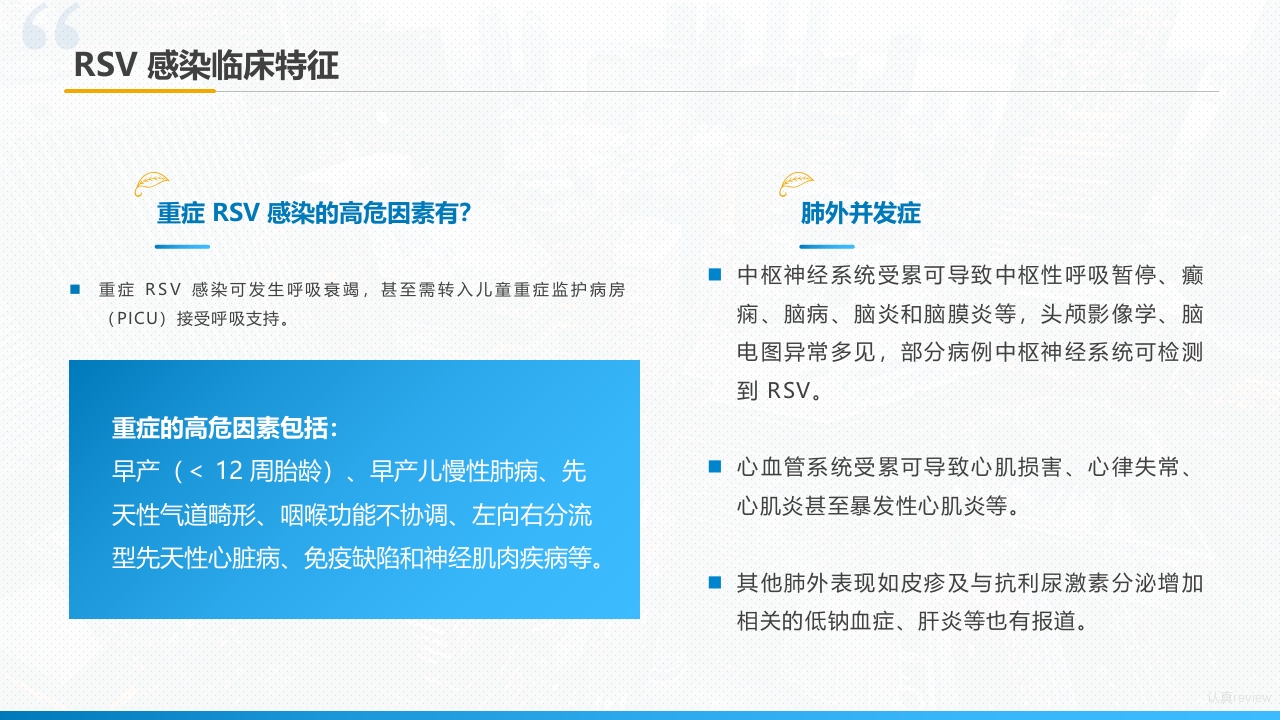 《儿童呼吸道合胞病毒感染临床诊治中国专家共识2024》要点解读