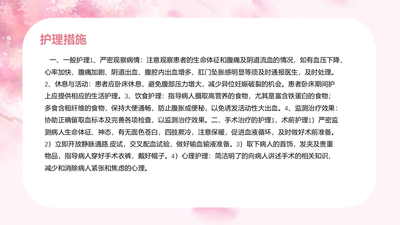 宫外孕个案护理查房汇报