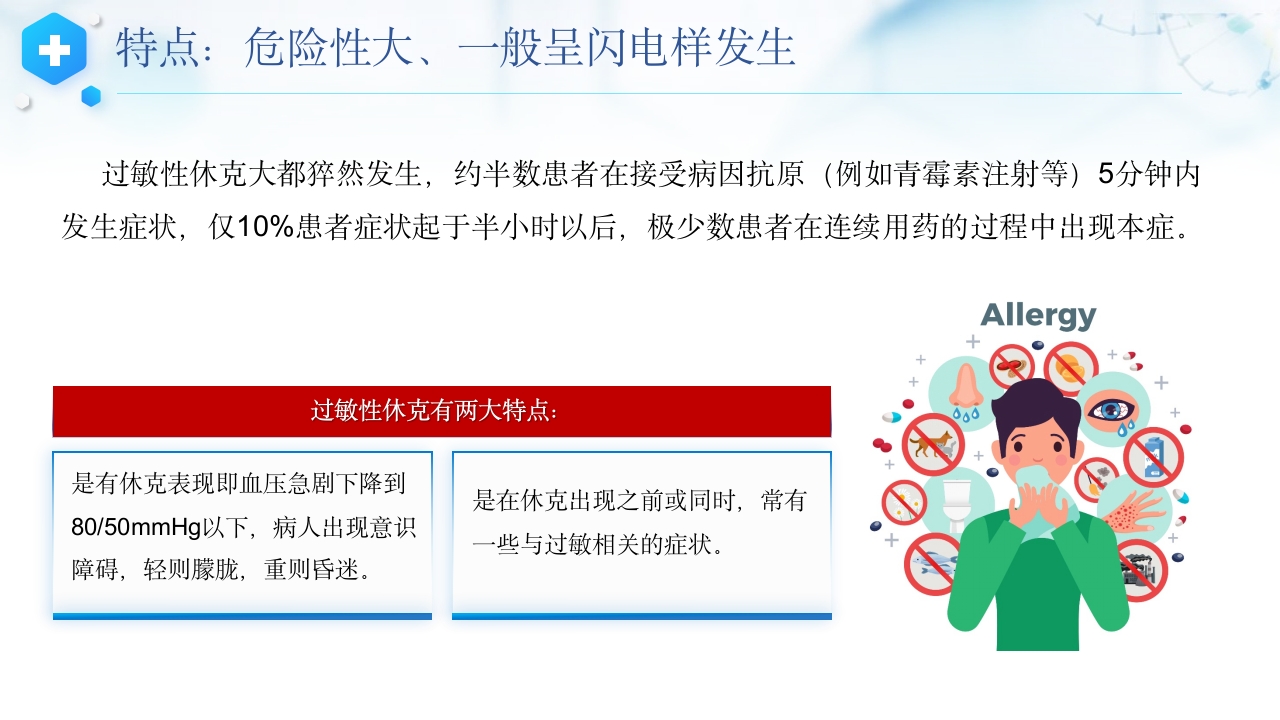 过敏性休克抢救护理流程及护理常规