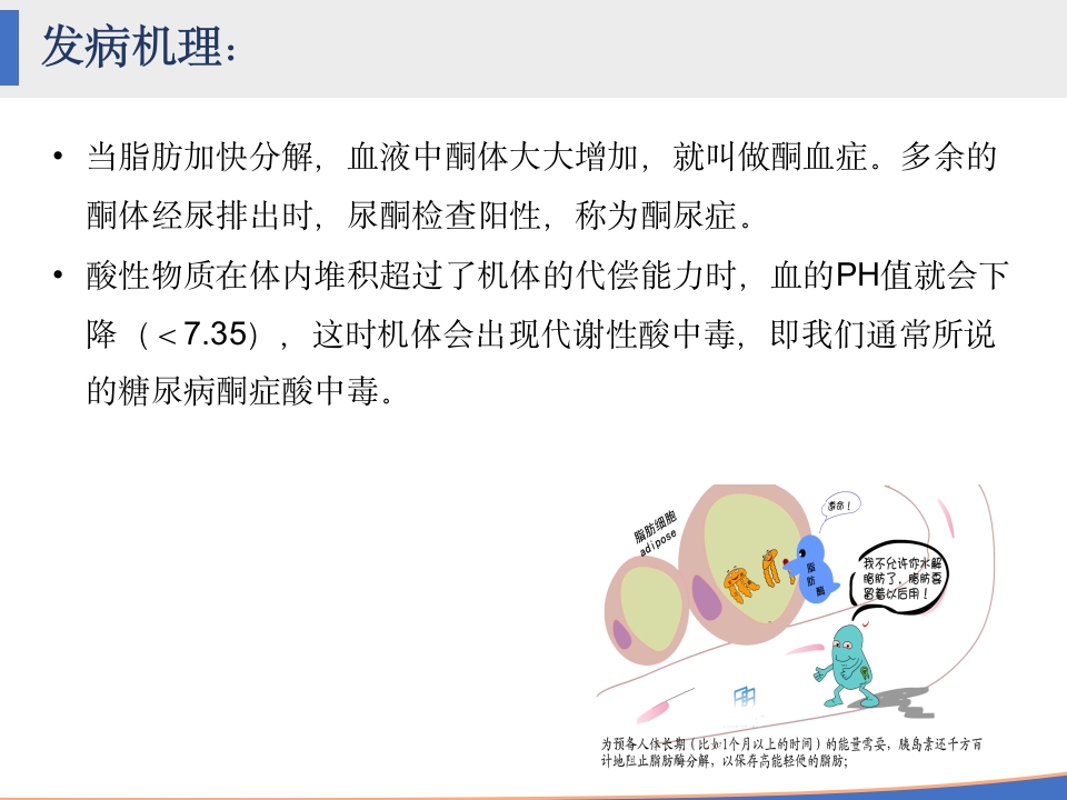糖尿病酮症酸中毒的护理查房