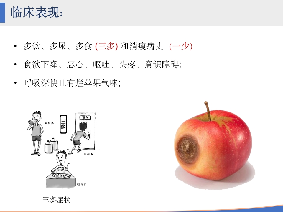 糖尿病酮症酸中毒的护理查房