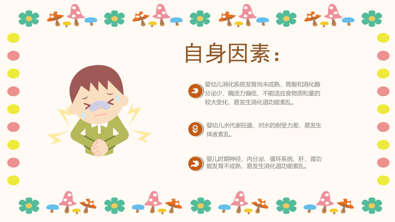 小儿腹泻护理查房