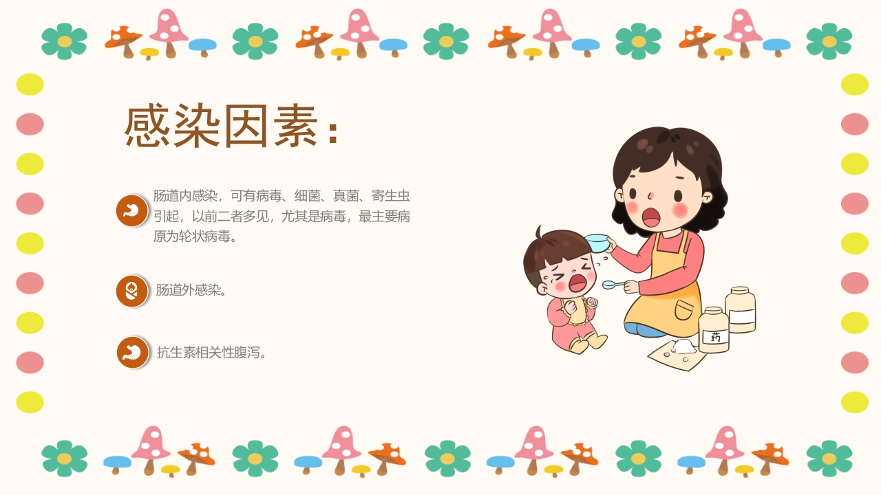 小儿腹泻护理查房