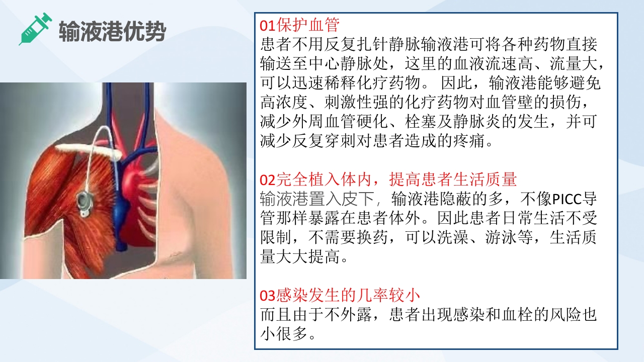 植入式静脉输液港的并发症及护理