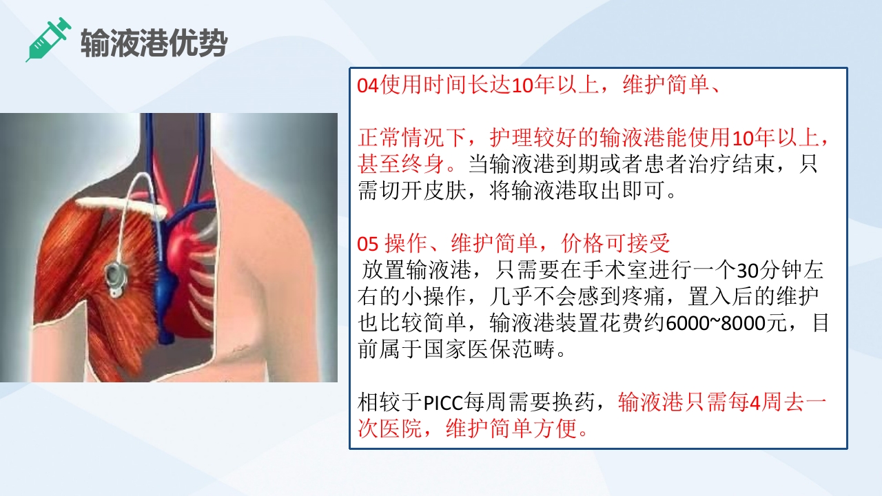 植入式静脉输液港的并发症及护理