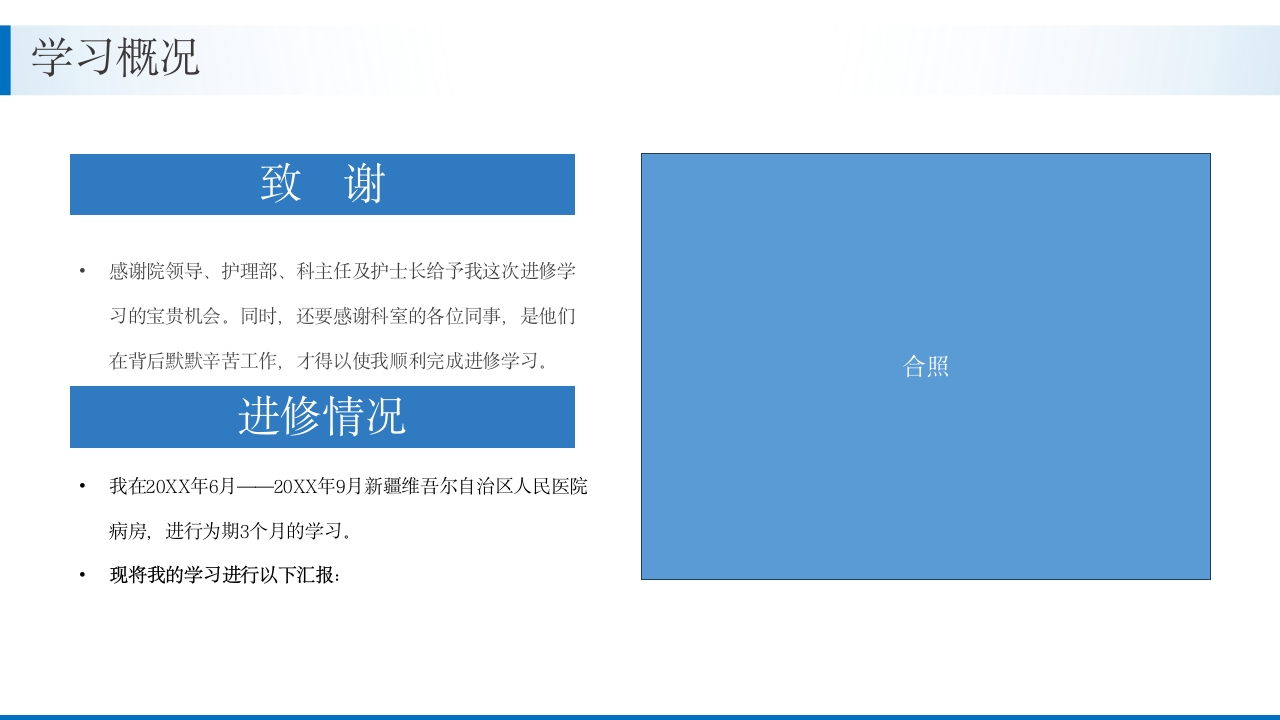 ICU专科护士进修汇报