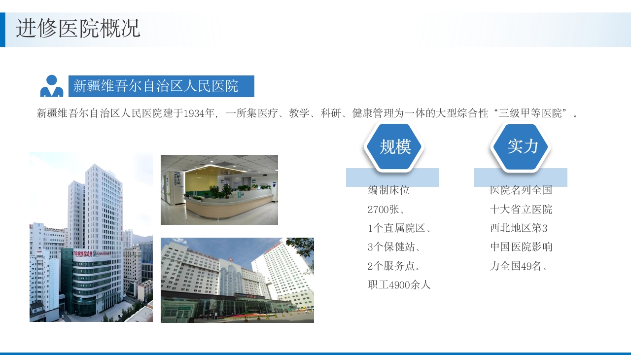 ICU专科护士进修汇报