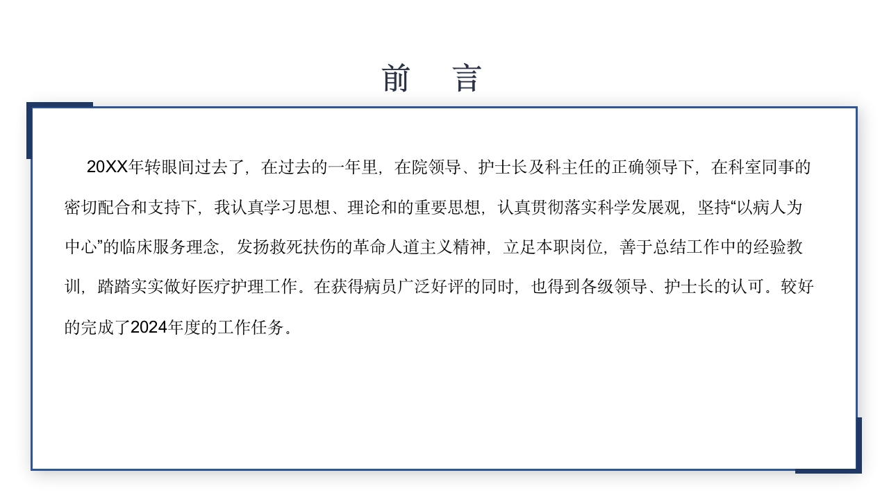 XX科护理年终总结