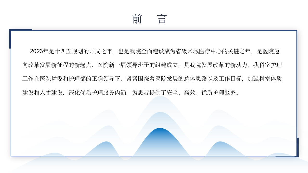 护理工作总结_汇报【PPT模板】