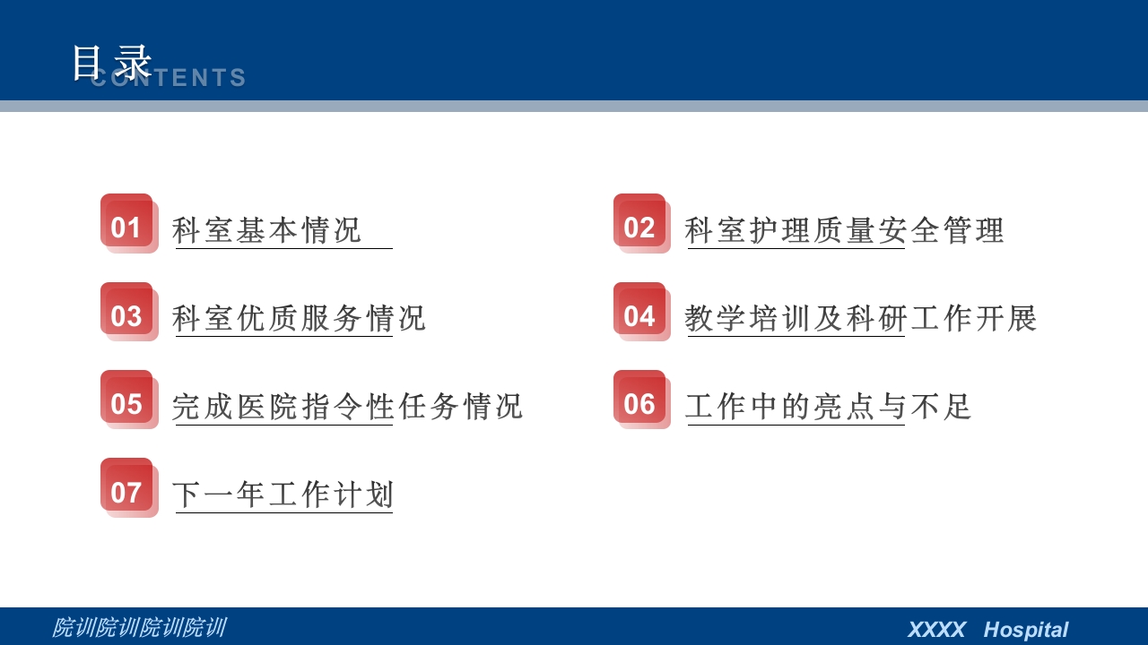 护理工作总结_汇报【PPT模板】