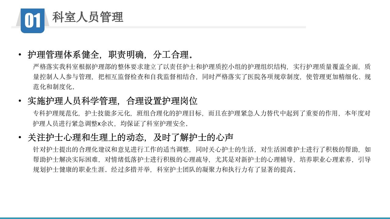 护理工作总结_汇报【PPT模板】