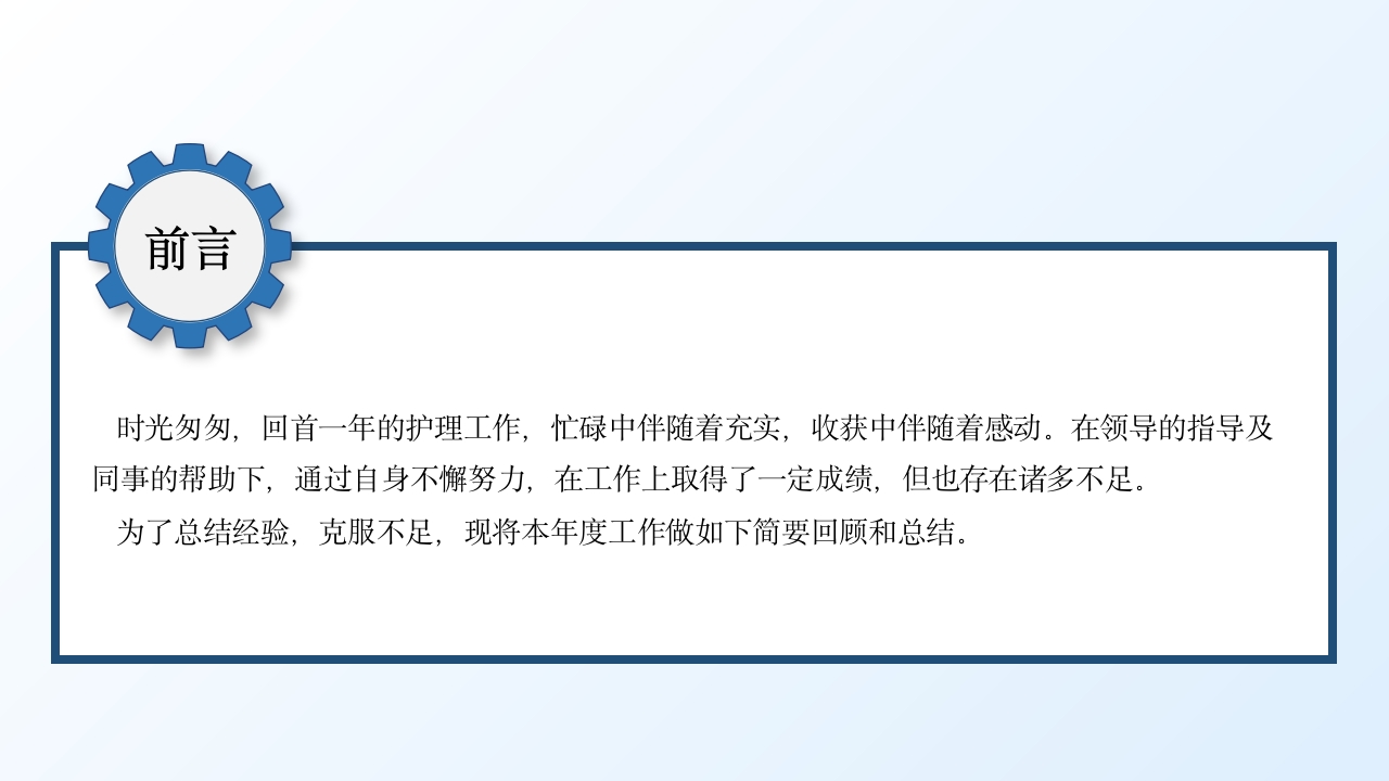 护士护师主管年终工作总结汇报