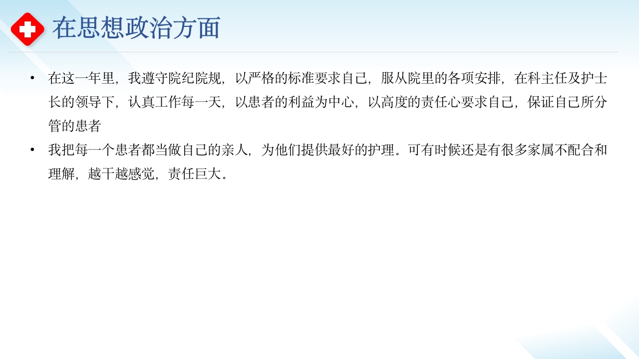 护士护师主管年终工作总结汇报