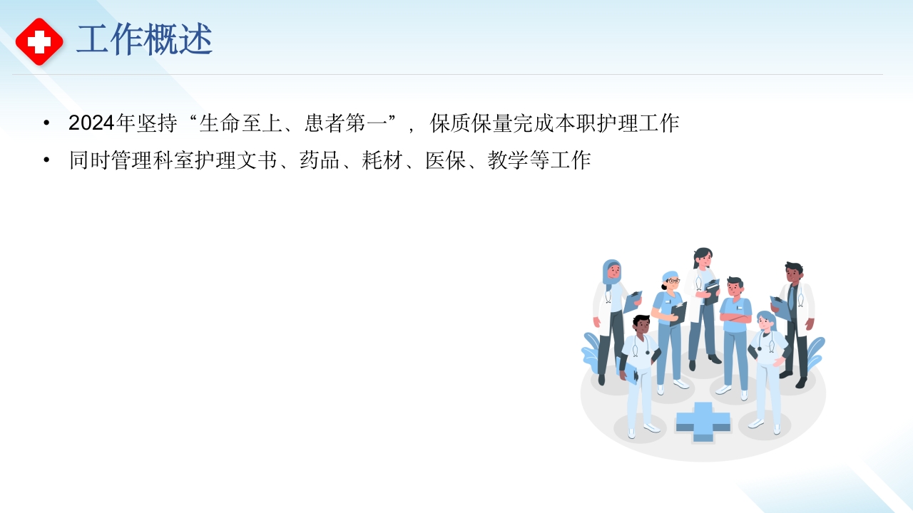 护士护师主管年终工作总结汇报