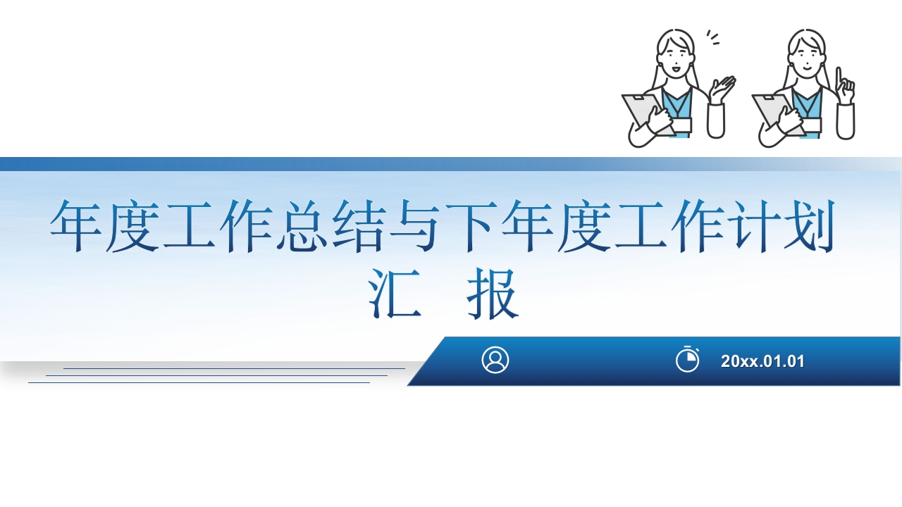 护士长工作总结及下一年工作计划汇报