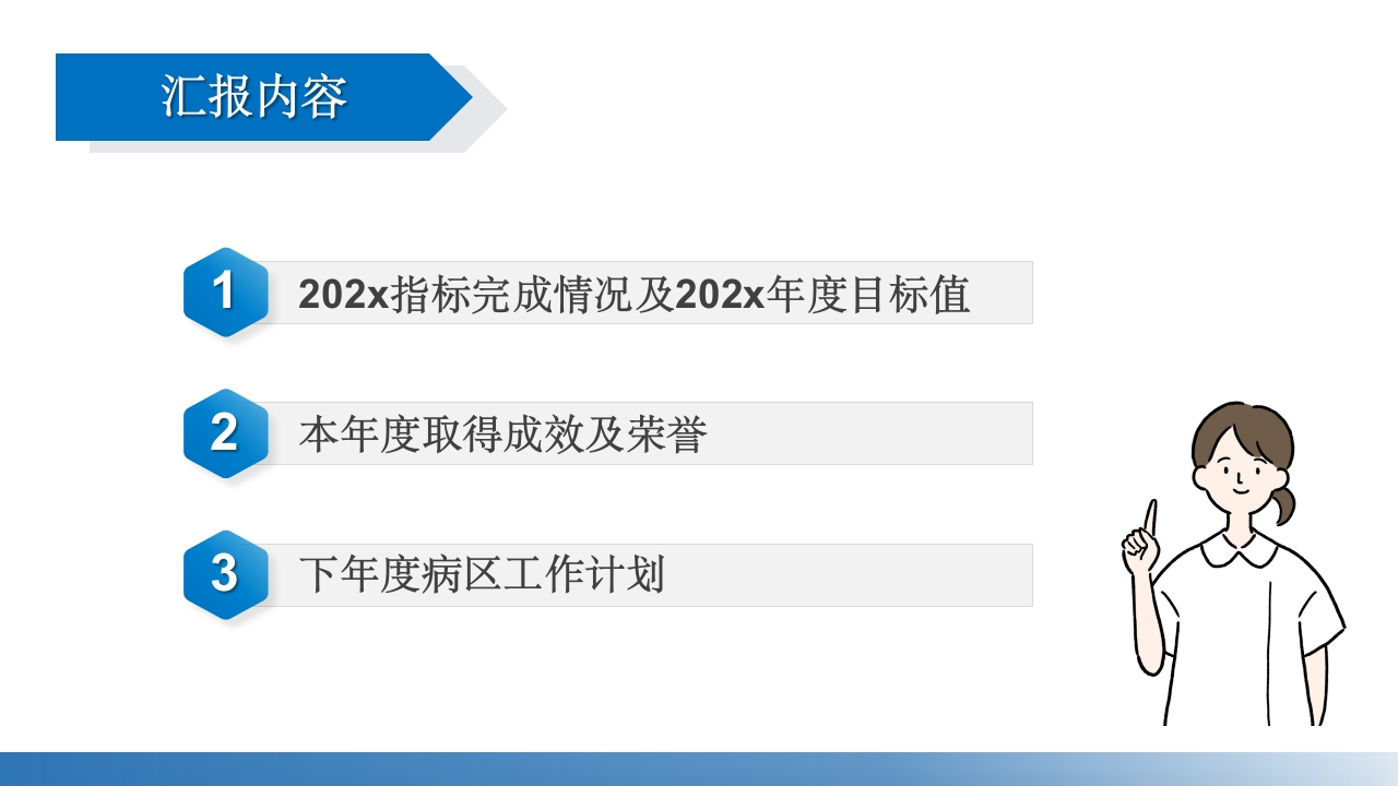 护士长工作总结及下一年工作计划汇报