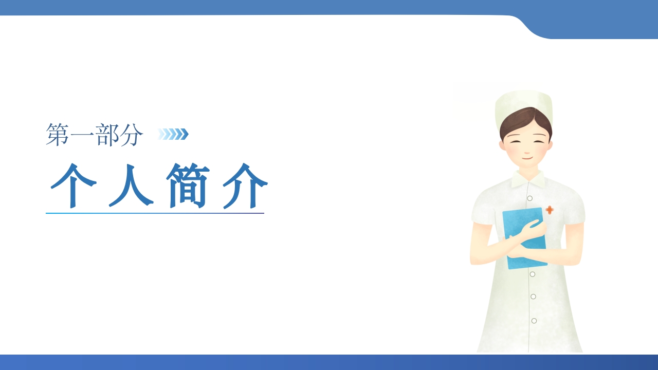 护士职称晋升答辩：N2晋级N3