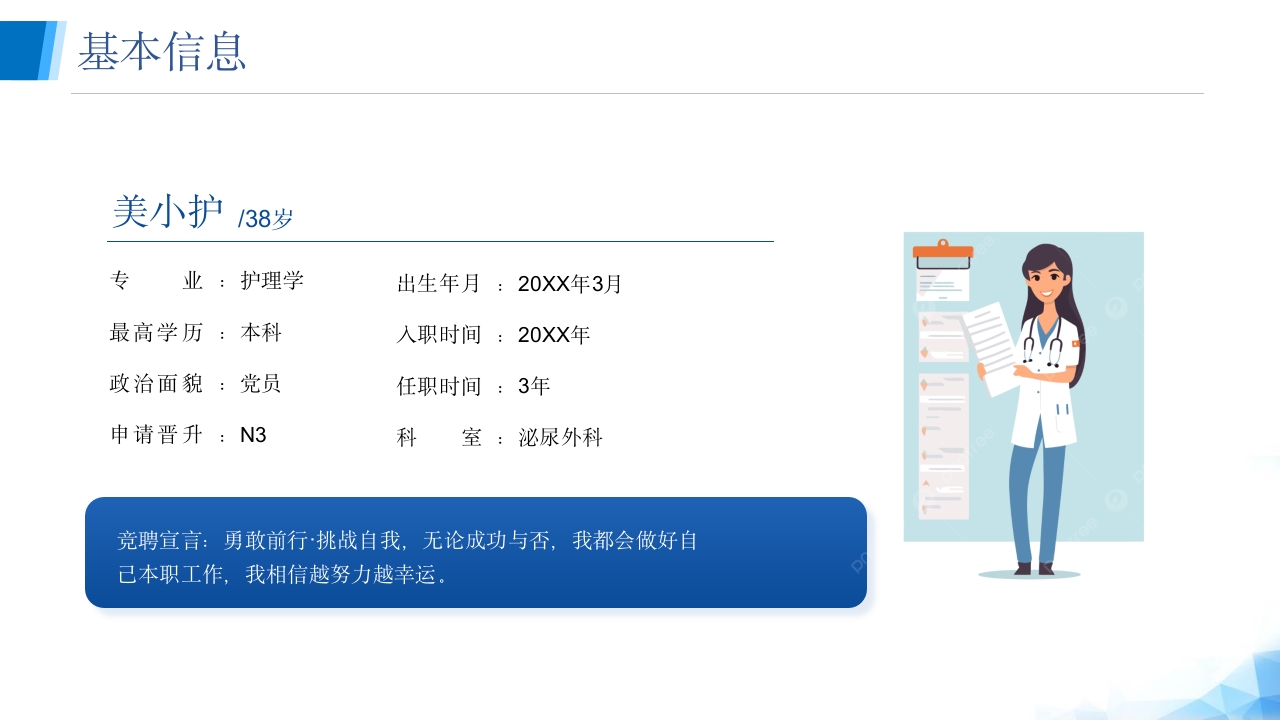 护士职称晋升答辩：N2晋级N3